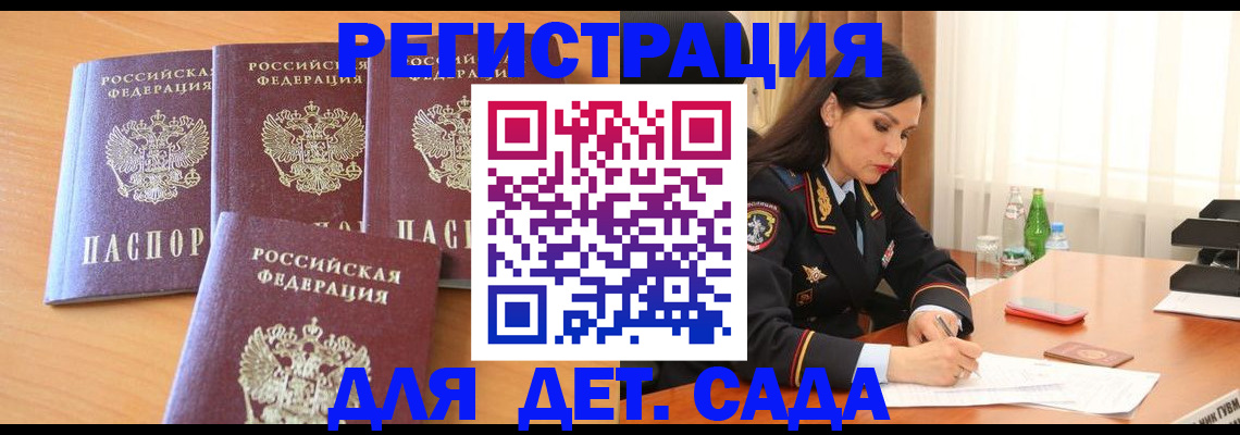прописка 2025 в Старой Купавне