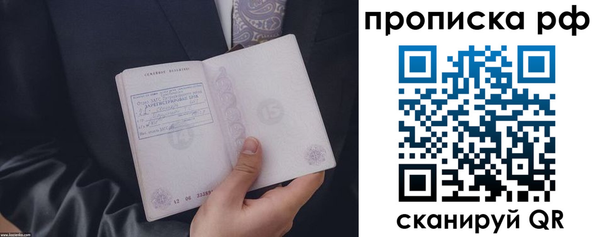 прописка 2025 в Старой Купавне