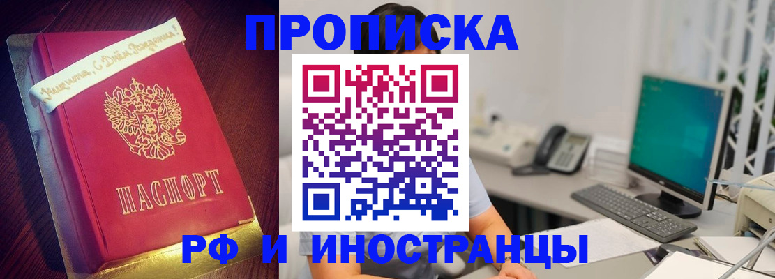 прописка гарантия в Старой Купавне