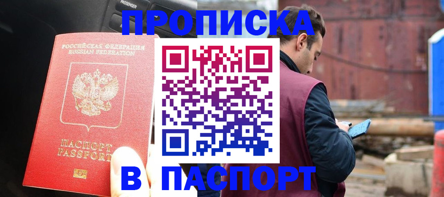 прописка паспорт в Старой Купавне