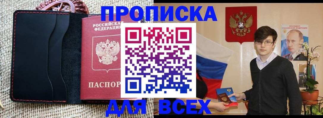 прописка 2025 в Старой Купавне