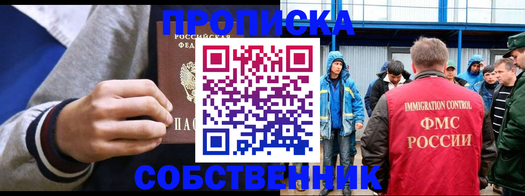 прописка ребенка в Старой Купавне